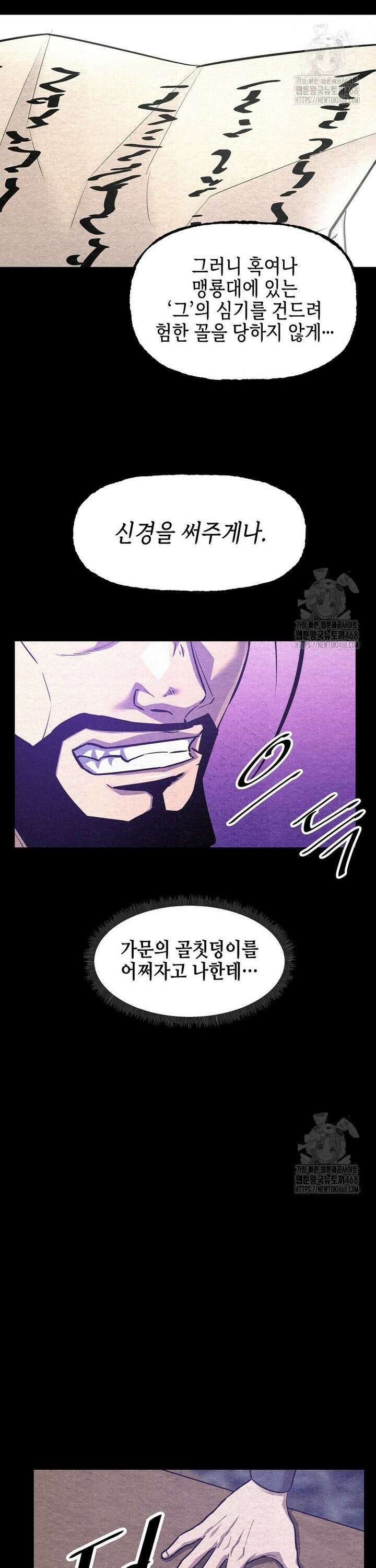 천하제일 무공교관 37화 11