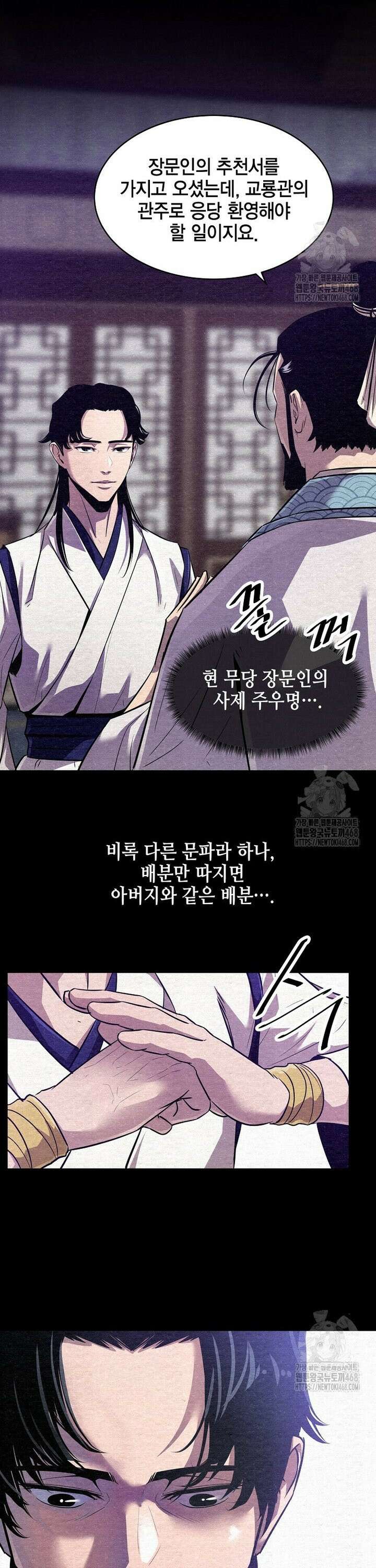천하제일 무공교관 37화 14