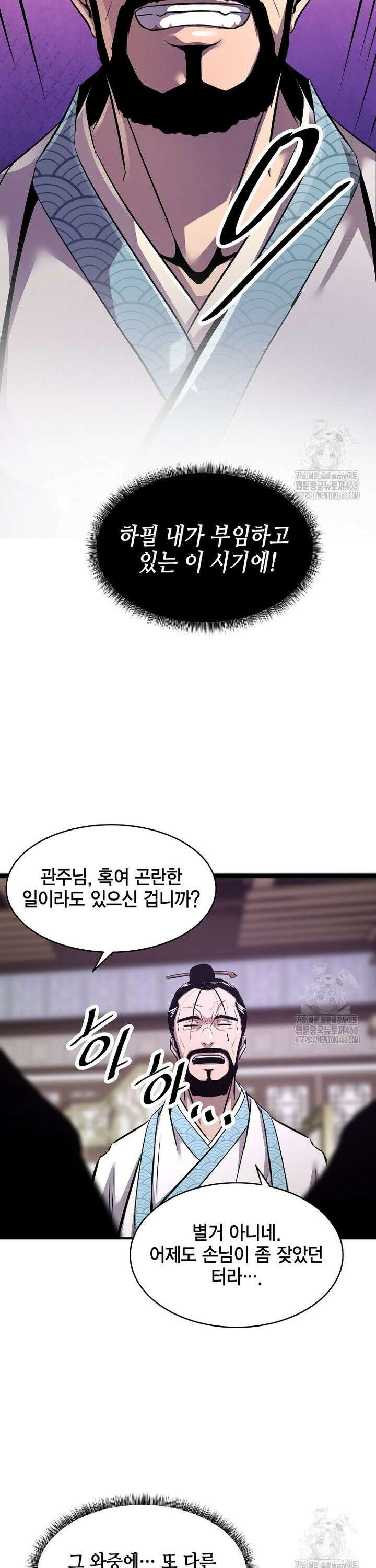 천하제일 무공교관 37화 17