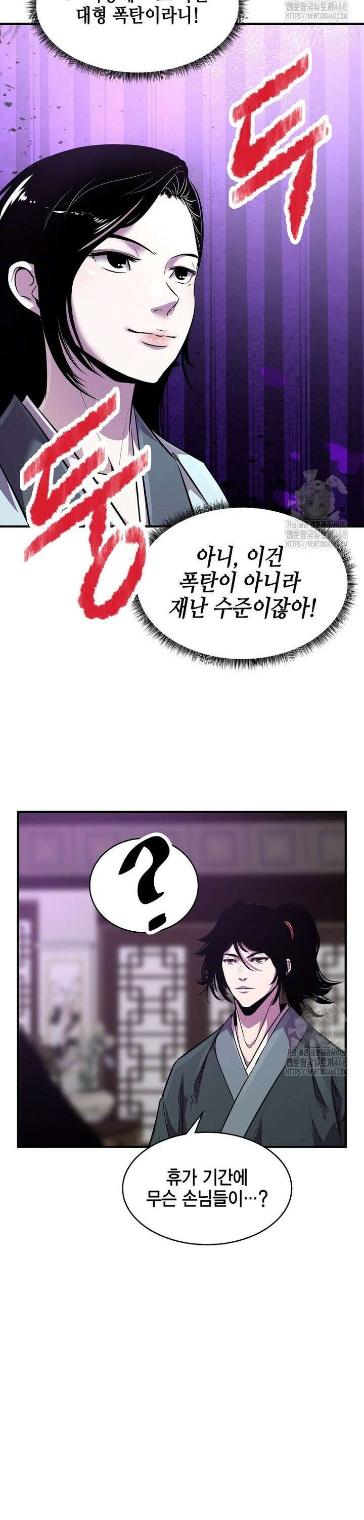 천하제일 무공교관 37화 18