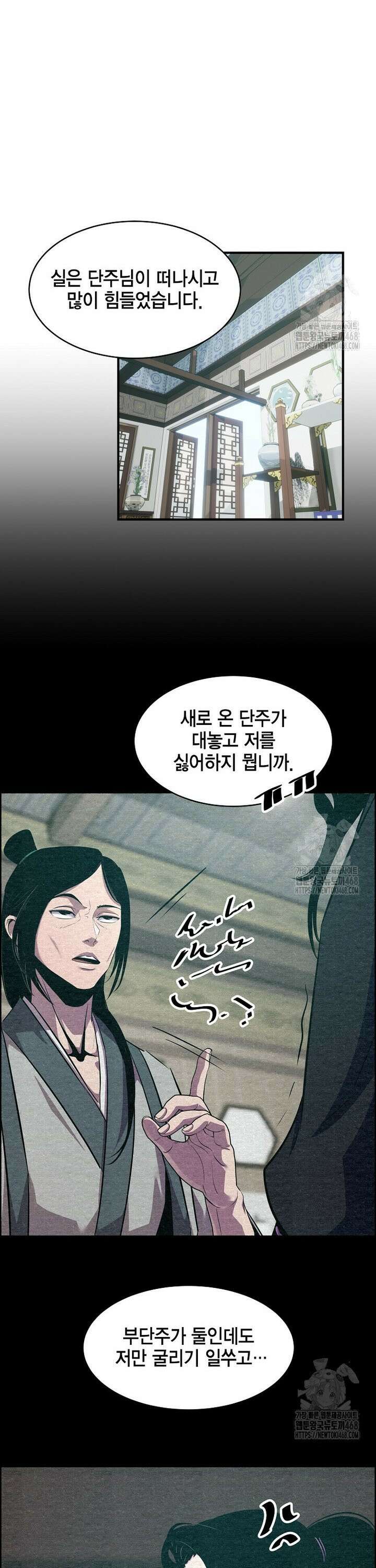 천하제일 무공교관 37화 23