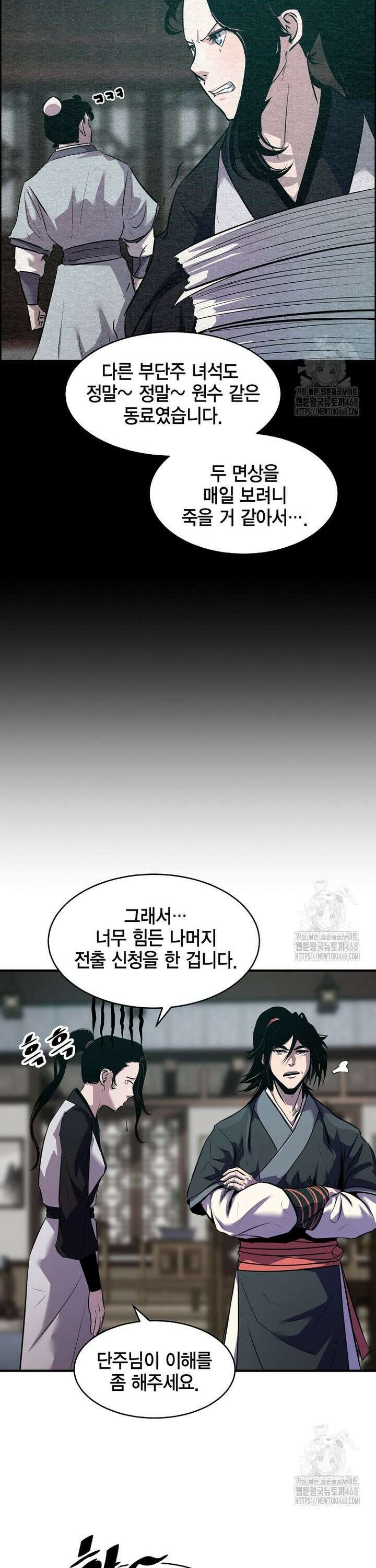 천하제일 무공교관 37화 24