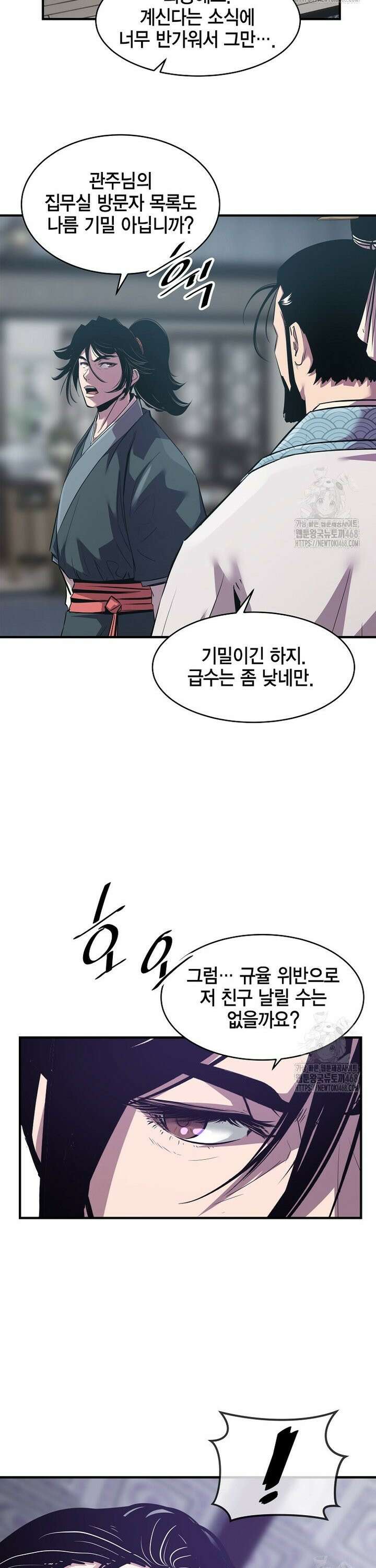 천하제일 무공교관 37화 26