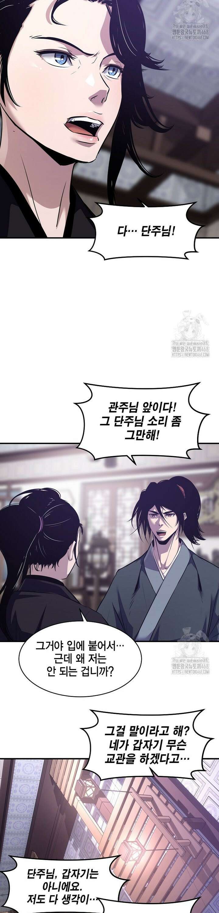 천하제일 무공교관 37화 27