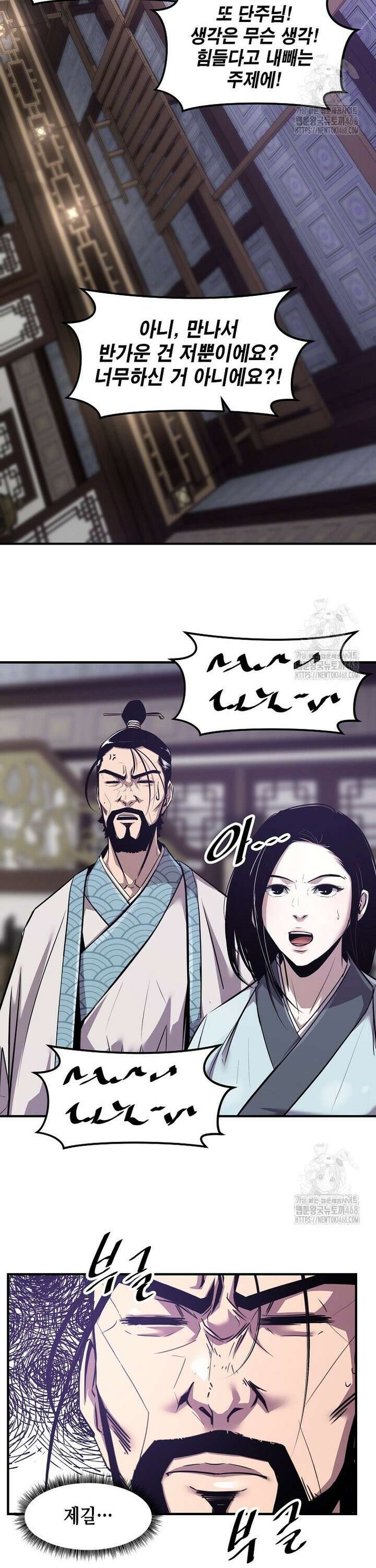 천하제일 무공교관 37화 28