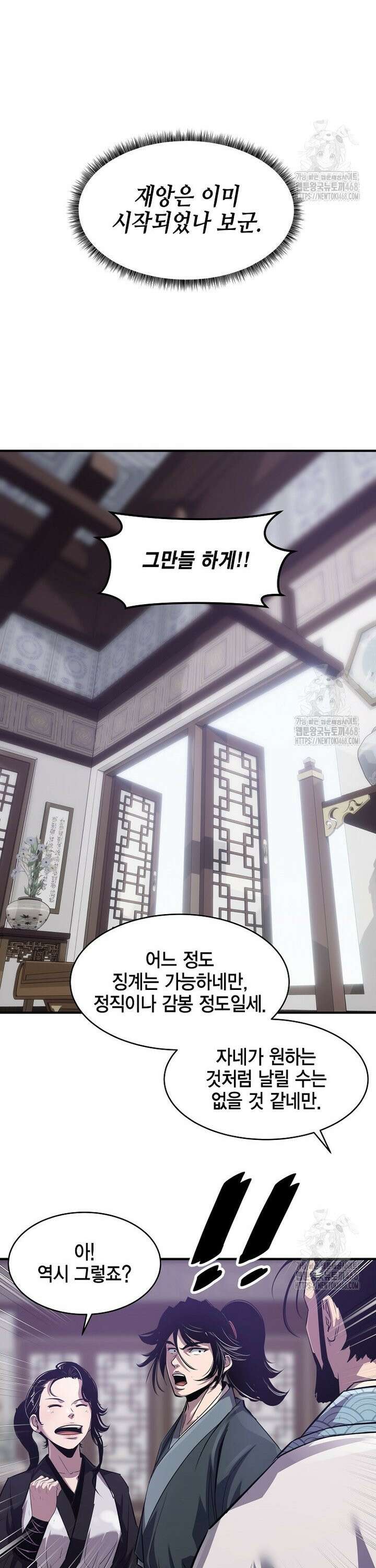 천하제일 무공교관 37화 29