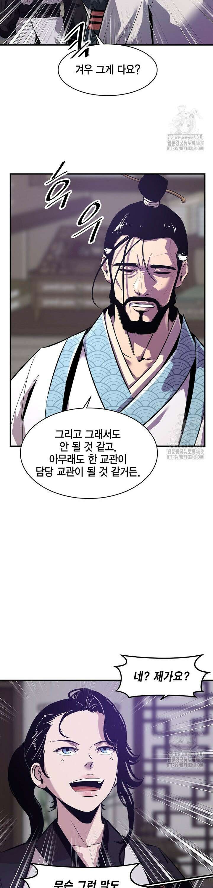 천하제일 무공교관 37화 30