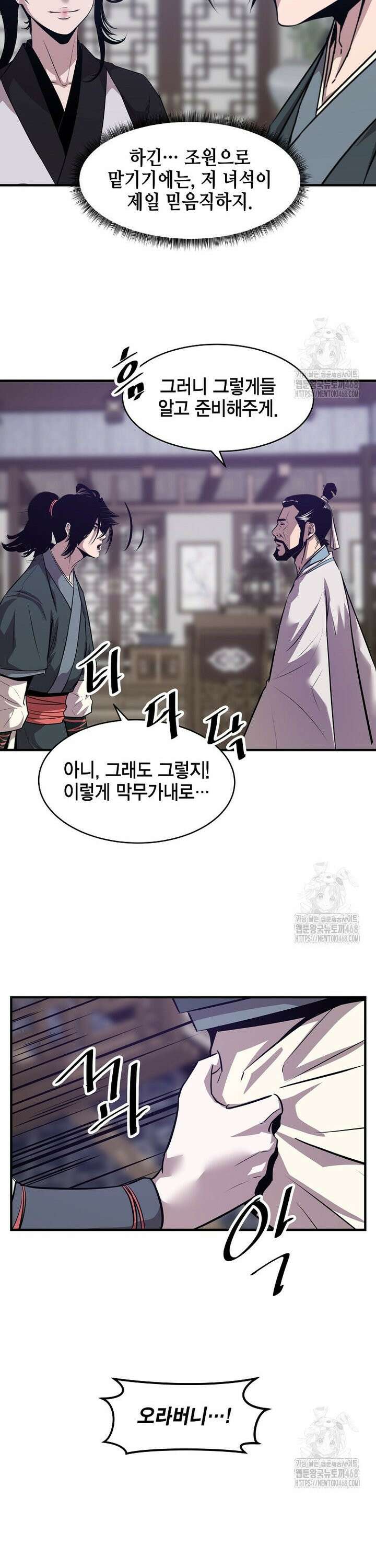 천하제일 무공교관 37화 32