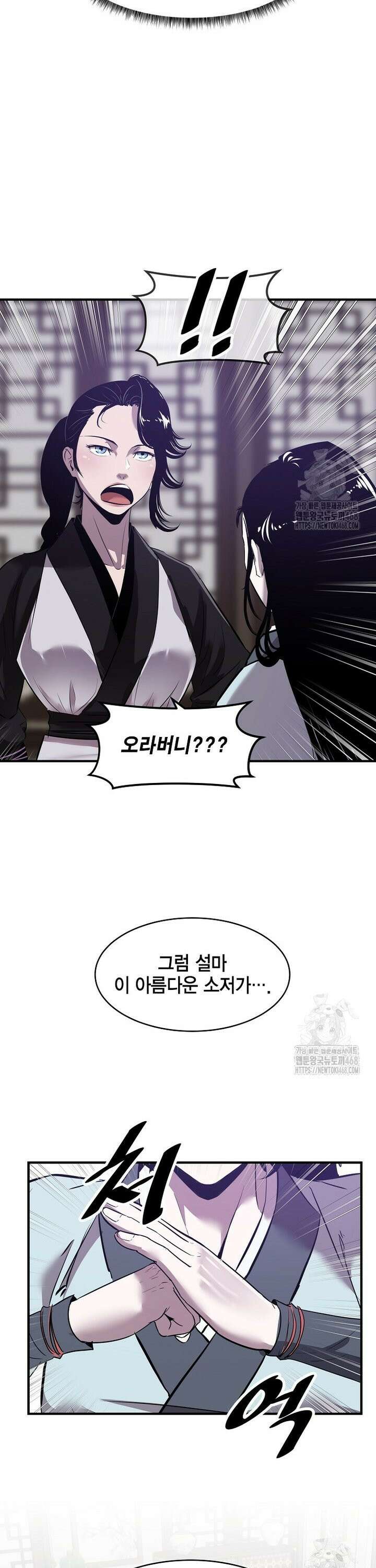 천하제일 무공교관 37화 34