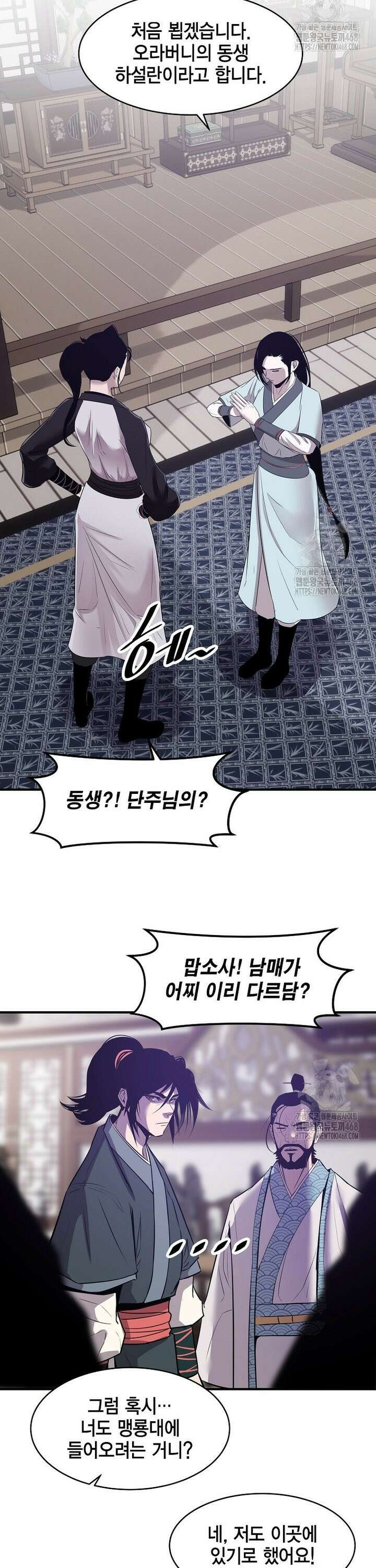 천하제일 무공교관 37화 35