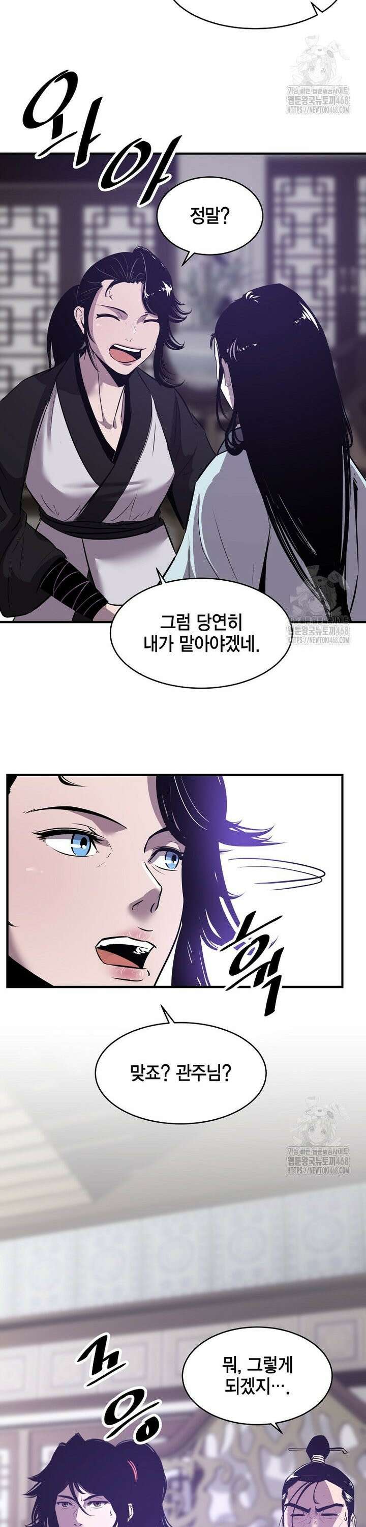 천하제일 무공교관 37화 36