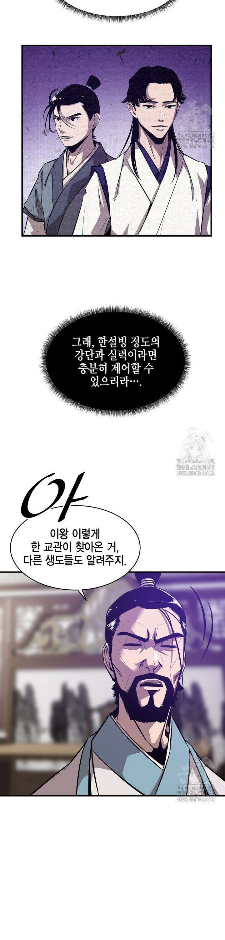 천하제일 무공교관 37화 38