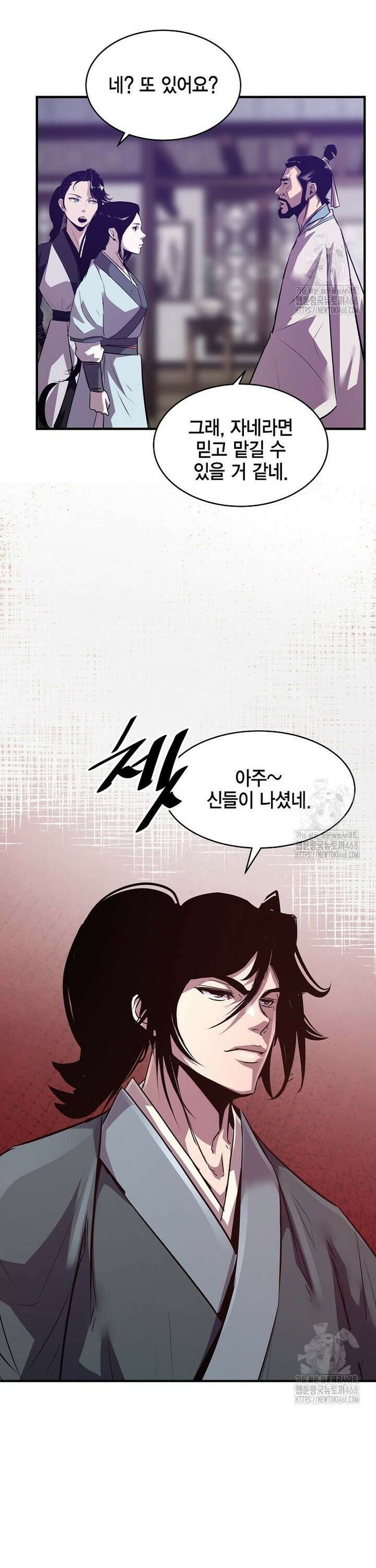 천하제일 무공교관 37화 39