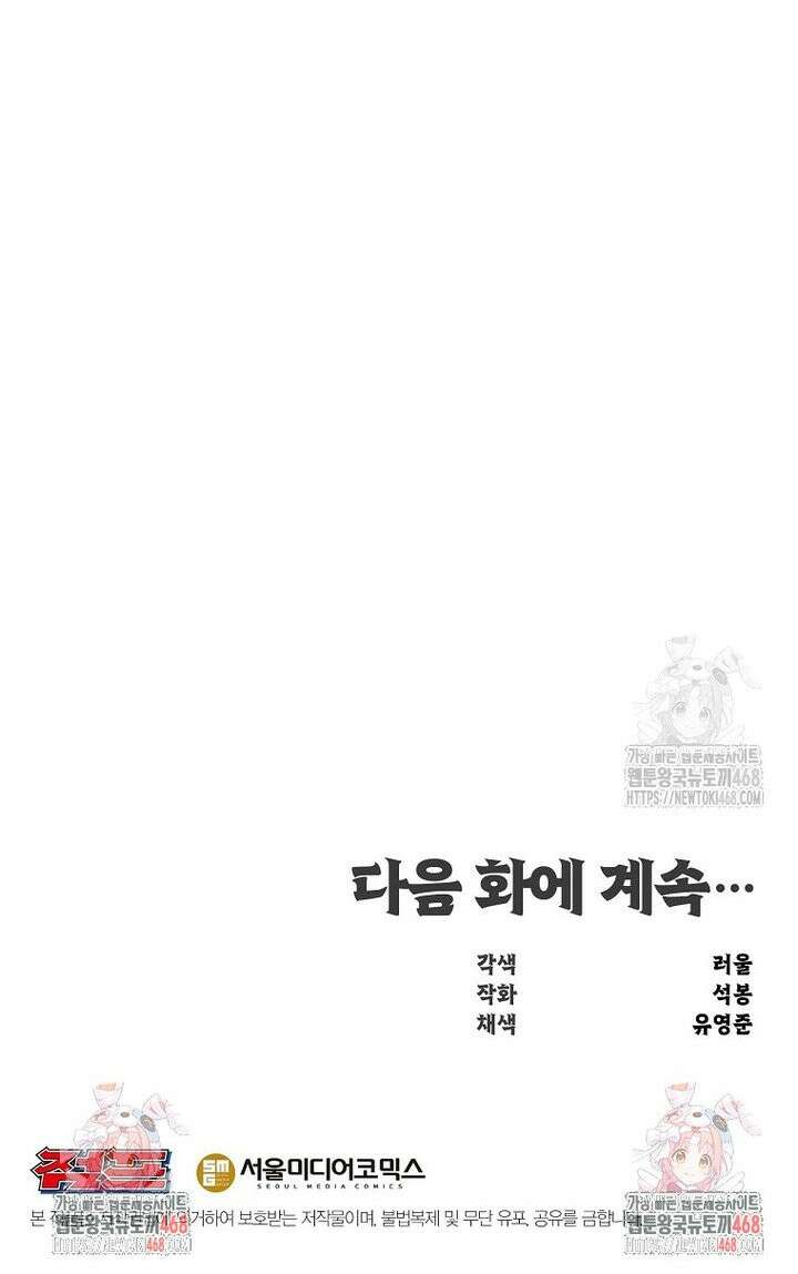 천하제일 무공교관 37화 40