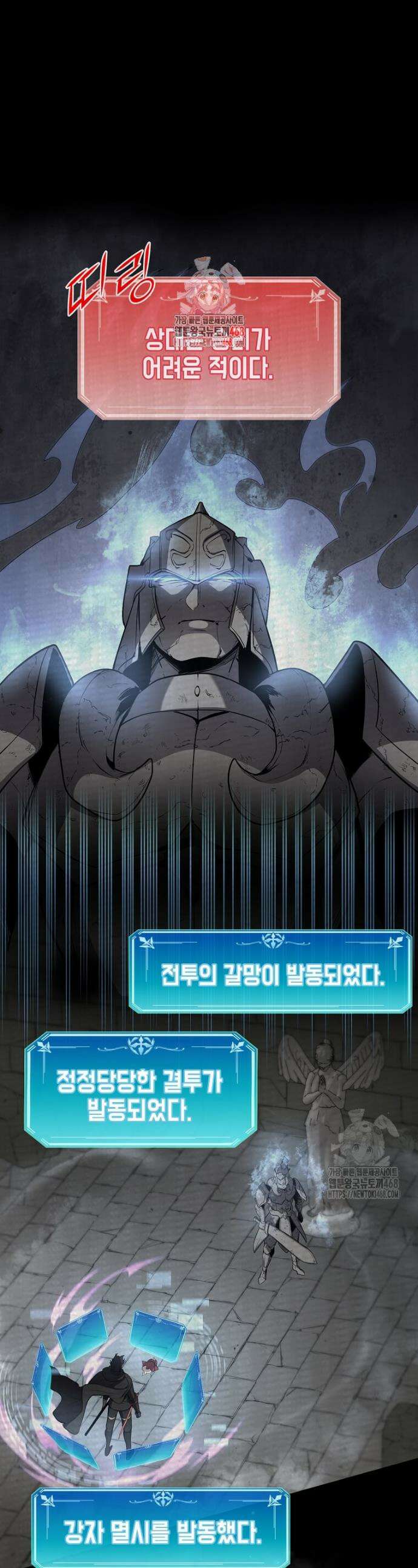스킬빨로 레벨업 105화 1