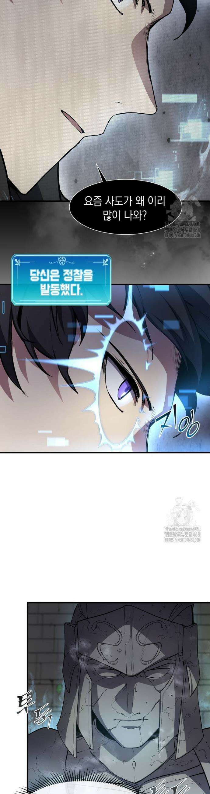 스킬빨로 레벨업 105화 3