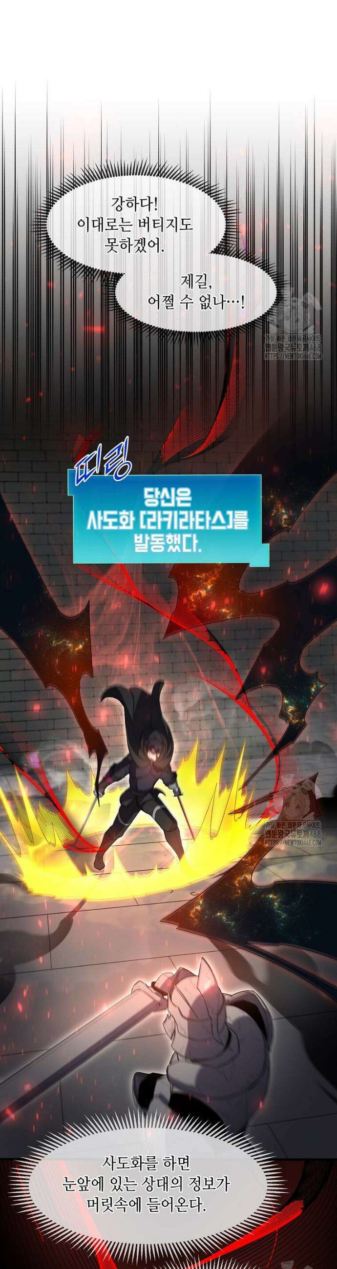 스킬빨로 레벨업 105화 8