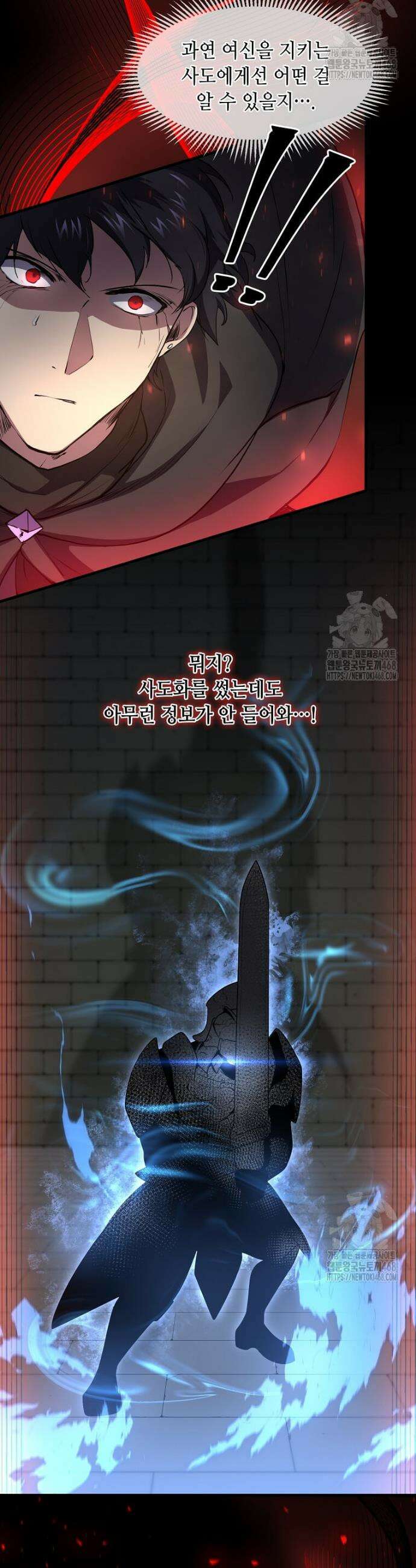 스킬빨로 레벨업 105화 9