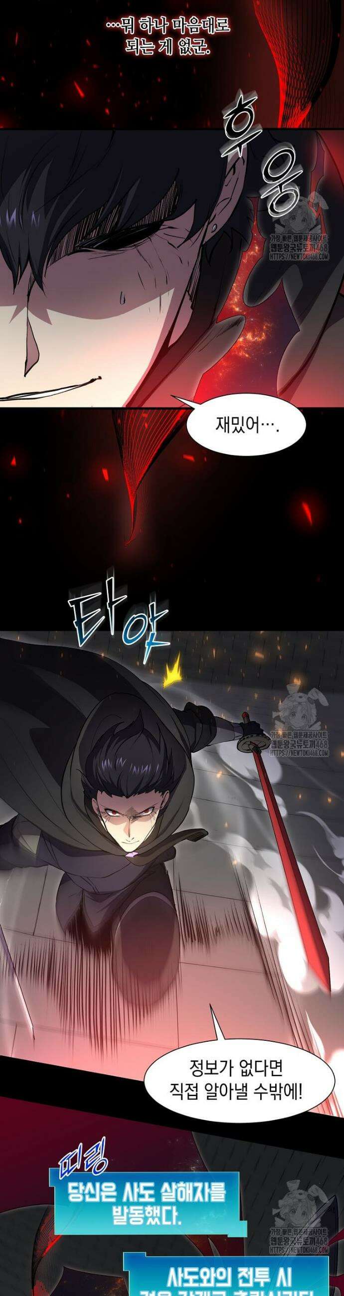 스킬빨로 레벨업 105화 10