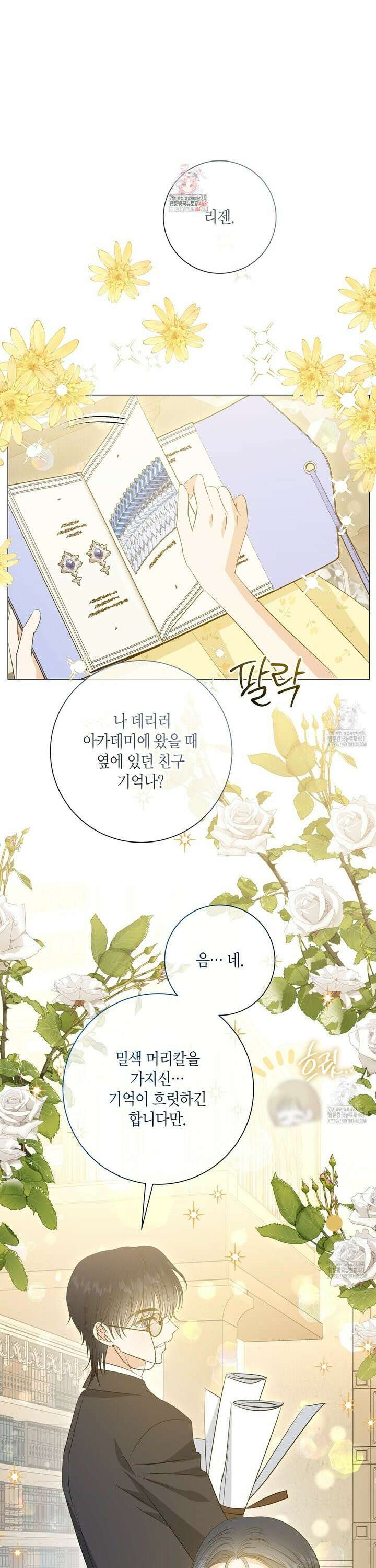제발 에밀리 영애는 내버려 두세요 52화 1