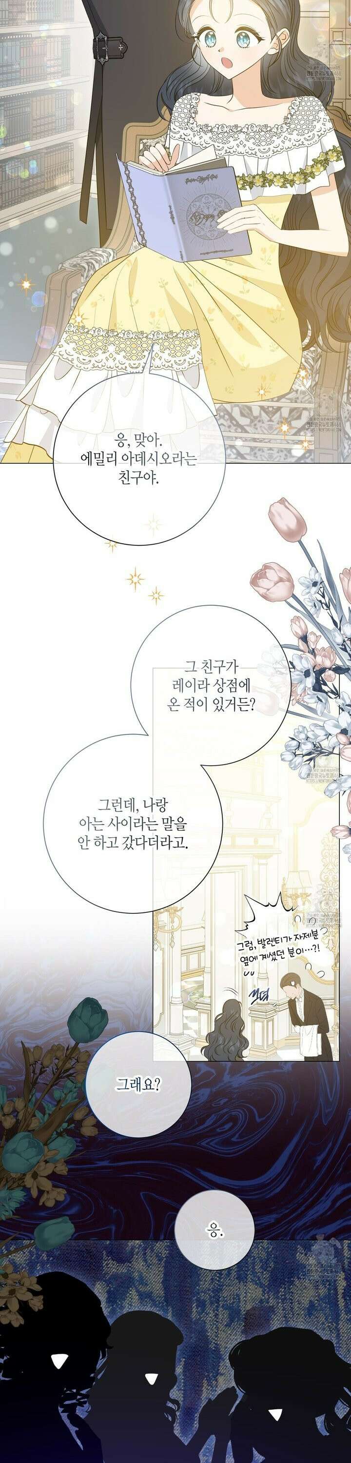 제발 에밀리 영애는 내버려 두세요 52화 2