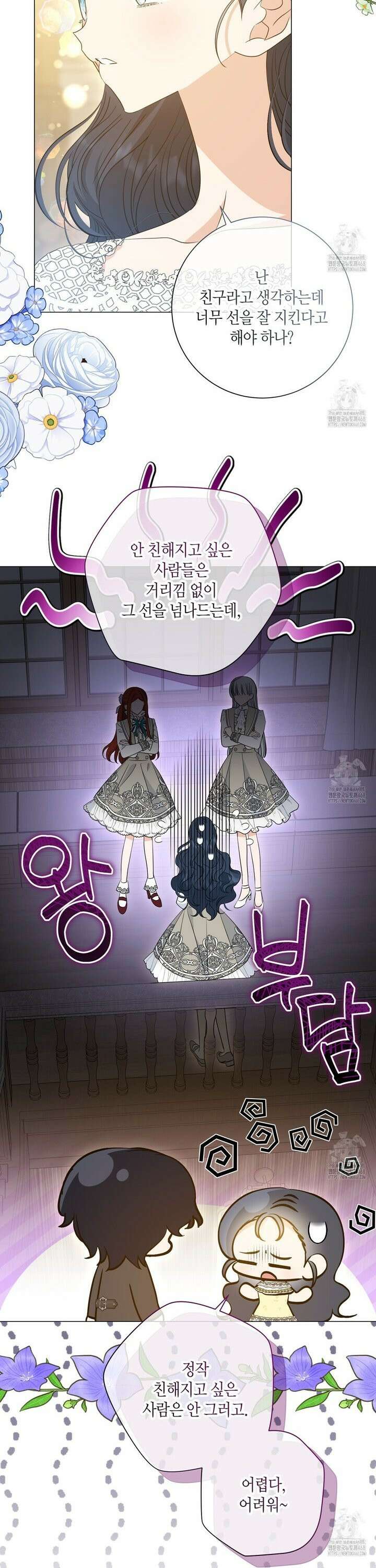 제발 에밀리 영애는 내버려 두세요 52화 4