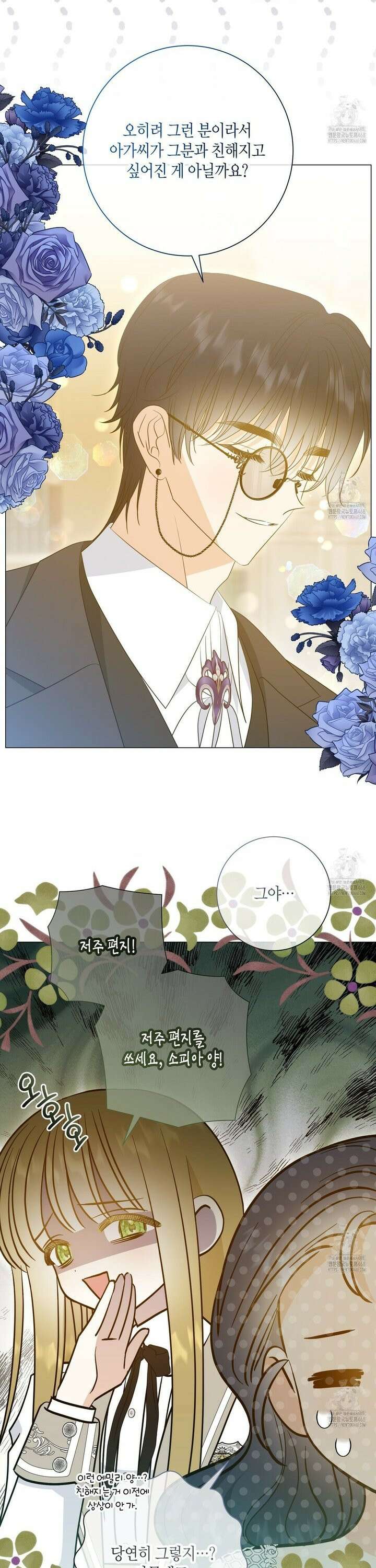 제발 에밀리 영애는 내버려 두세요 52화 5