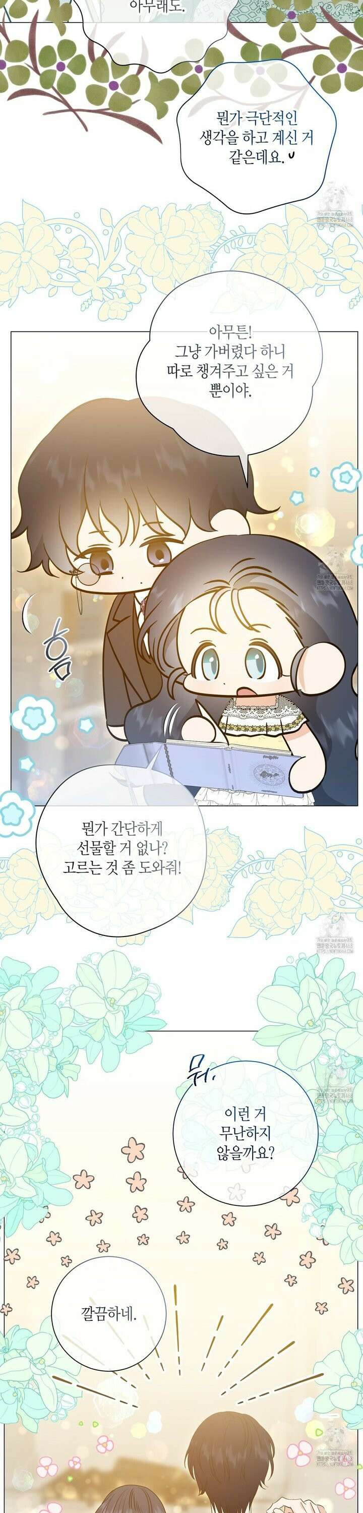 제발 에밀리 영애는 내버려 두세요 52화 6