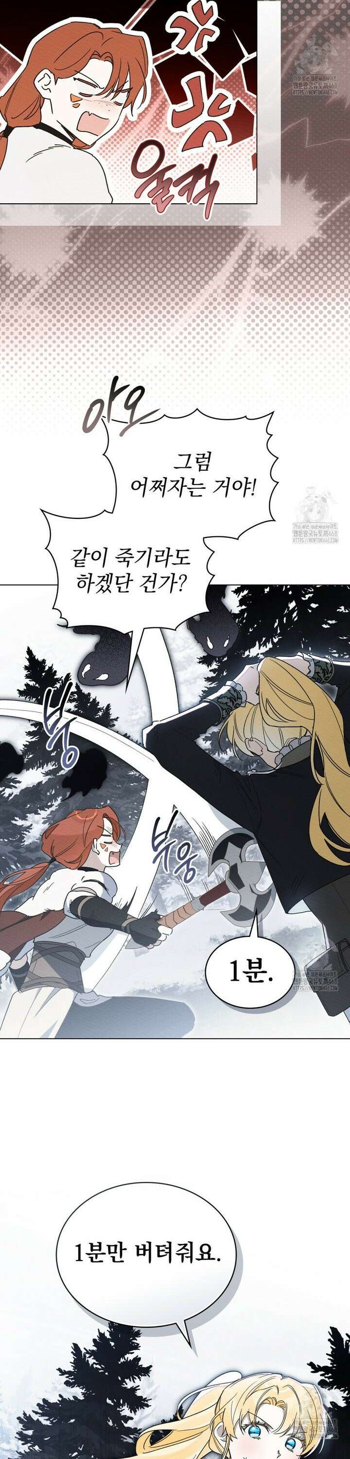 남편에게 쫓기고 있습니다 27화 4