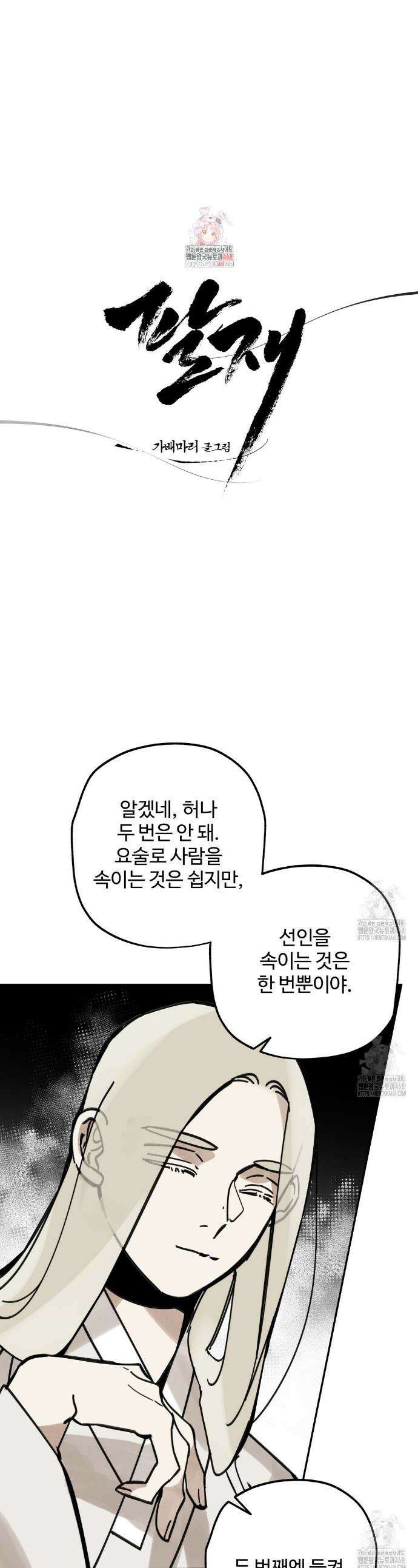 팔재 125화 1