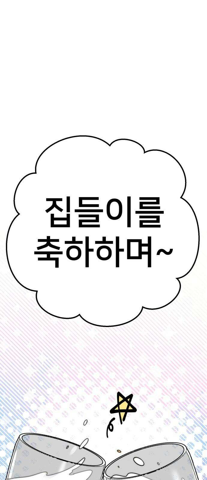 악마와 함께 하는 일상 23화 2