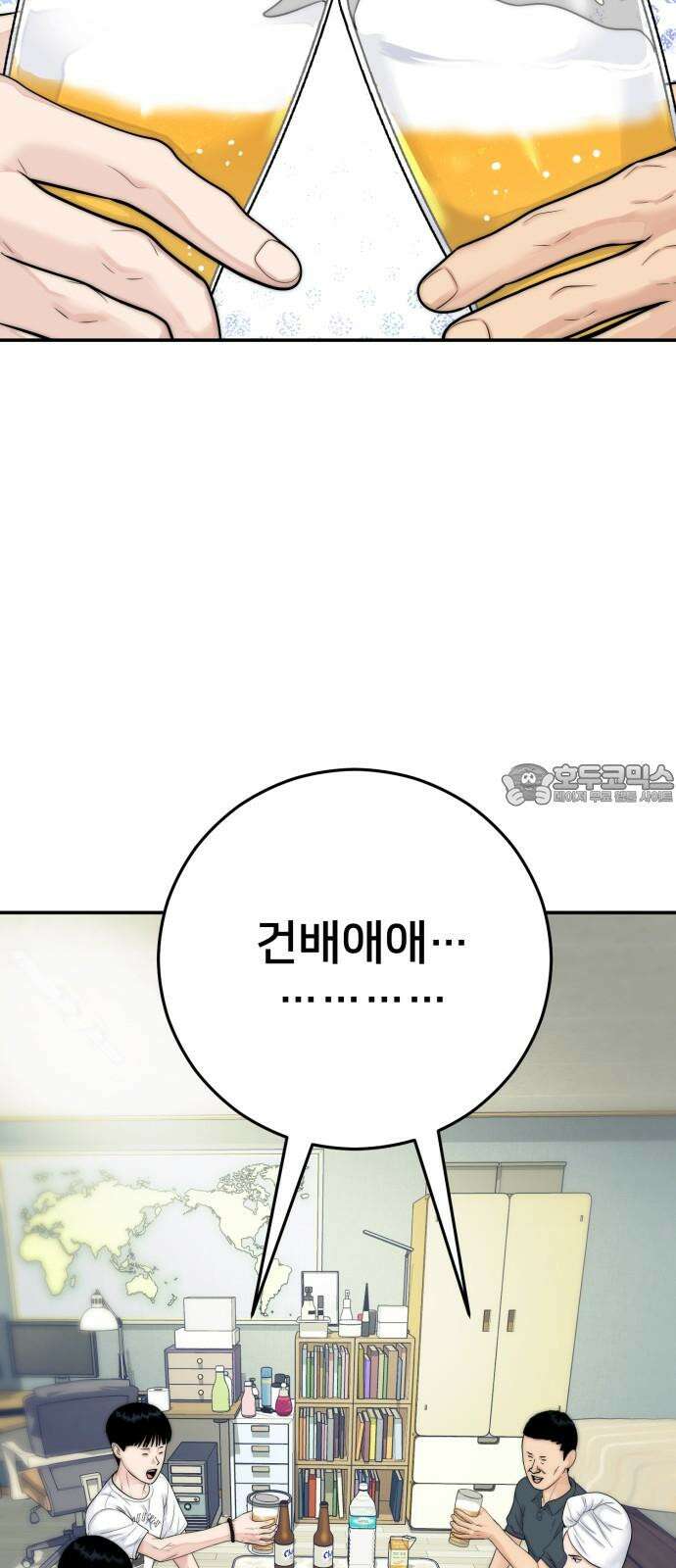 악마와 함께 하는 일상 23화 3