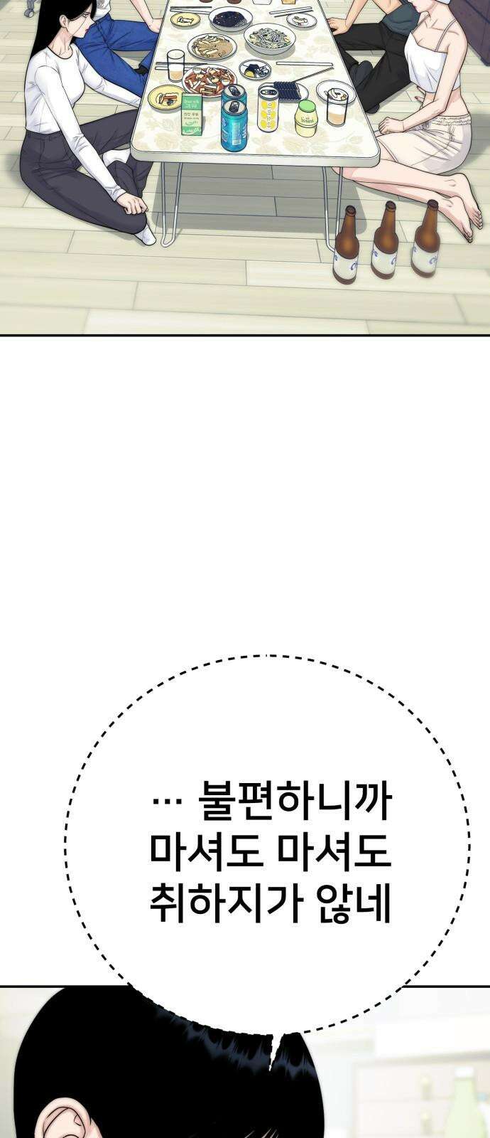 악마와 함께 하는 일상 23화 4