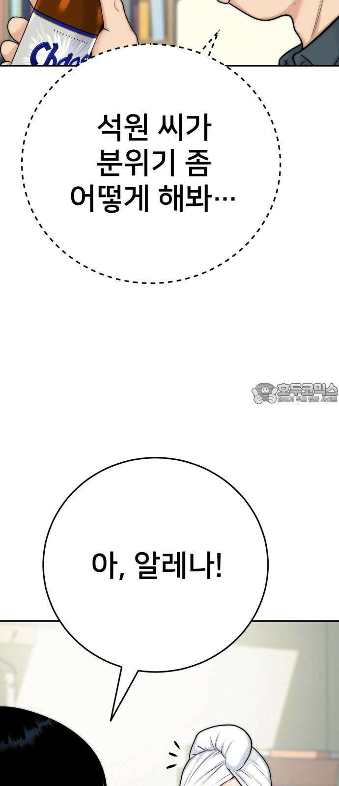 악마와 함께 하는 일상 23화 6