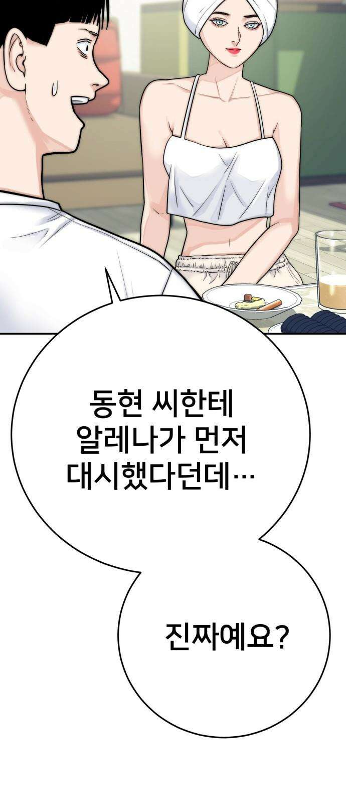악마와 함께 하는 일상 23화 7