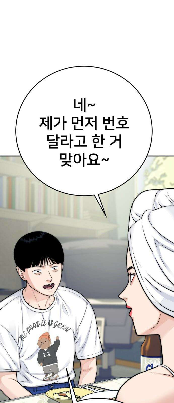 악마와 함께 하는 일상 23화 8