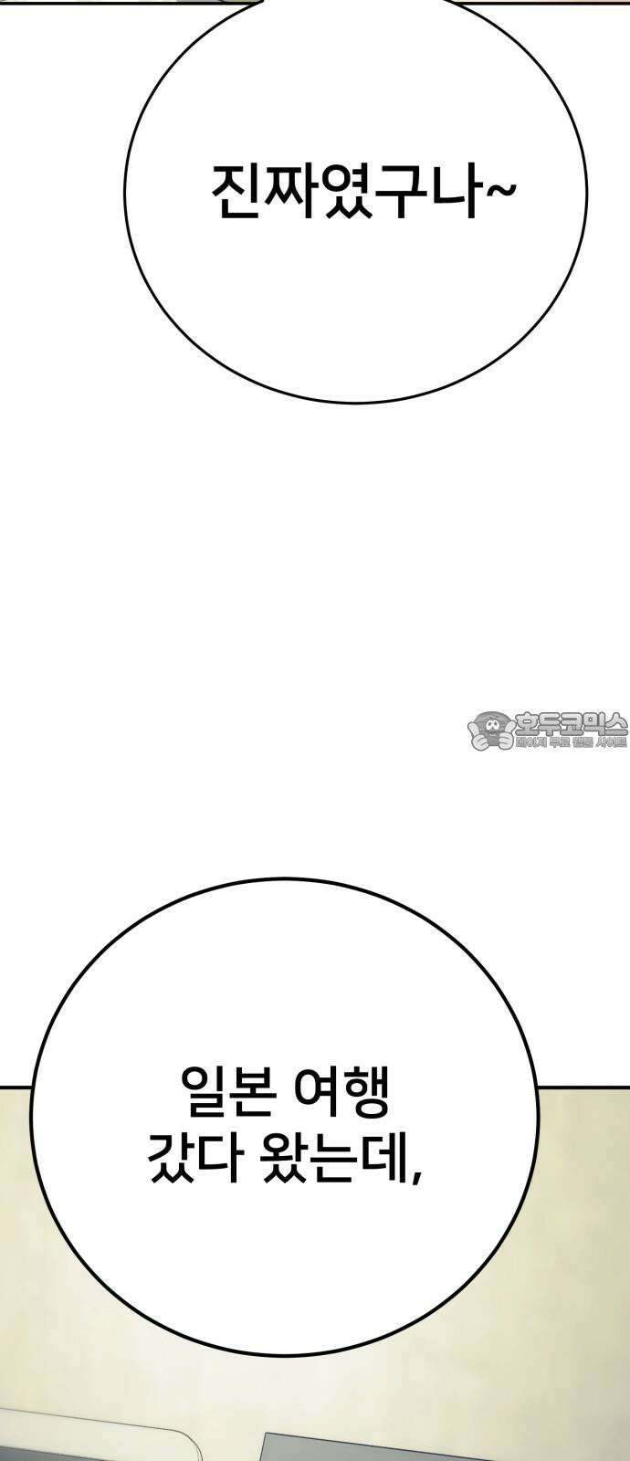 악마와 함께 하는 일상 23화 9