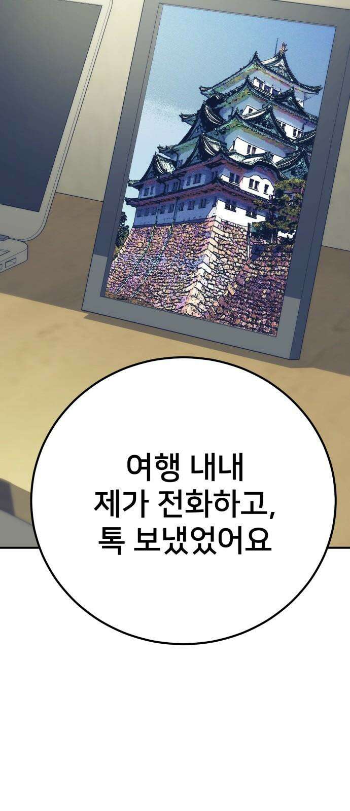 악마와 함께 하는 일상 23화 10