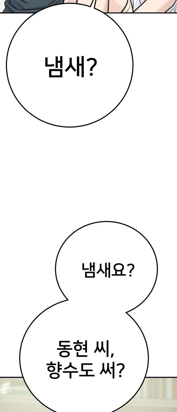 악마와 함께 하는 일상 23화 13