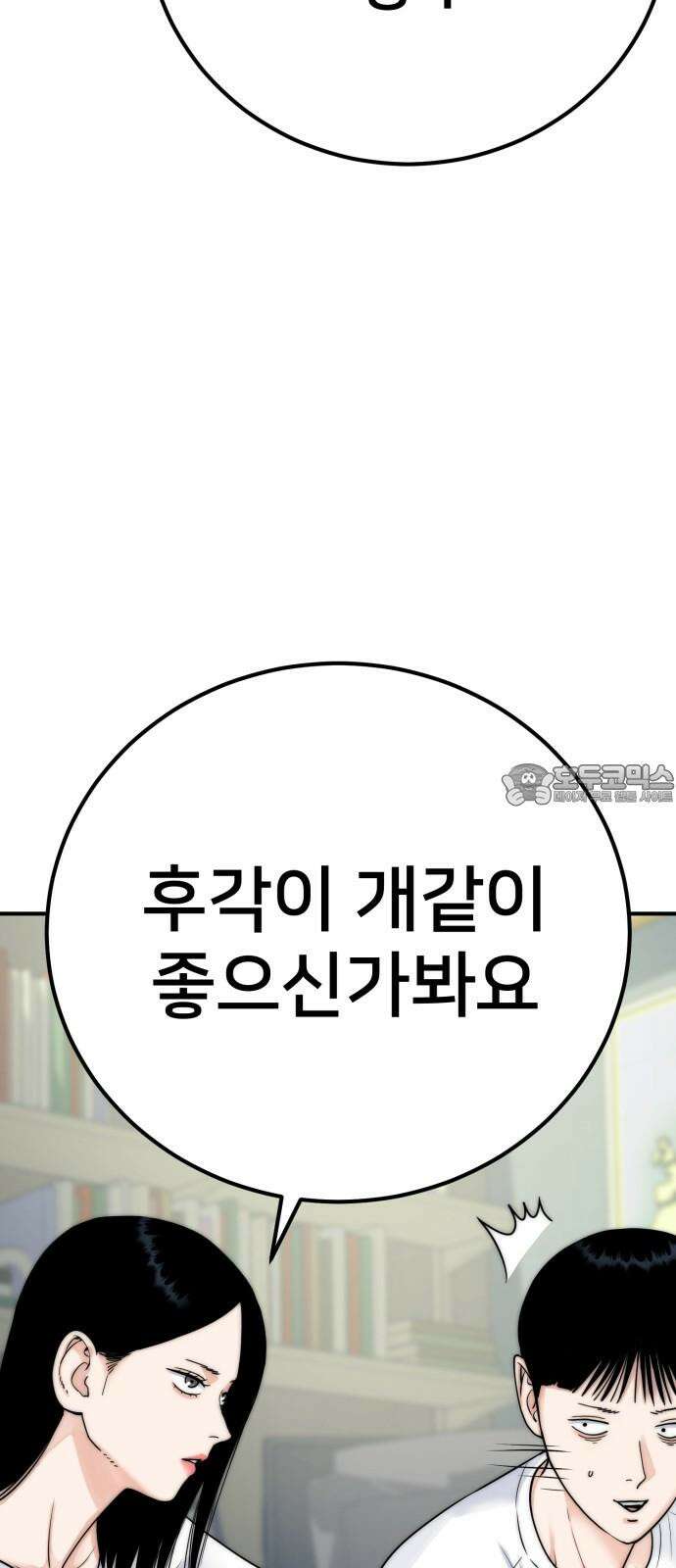 악마와 함께 하는 일상 23화 15