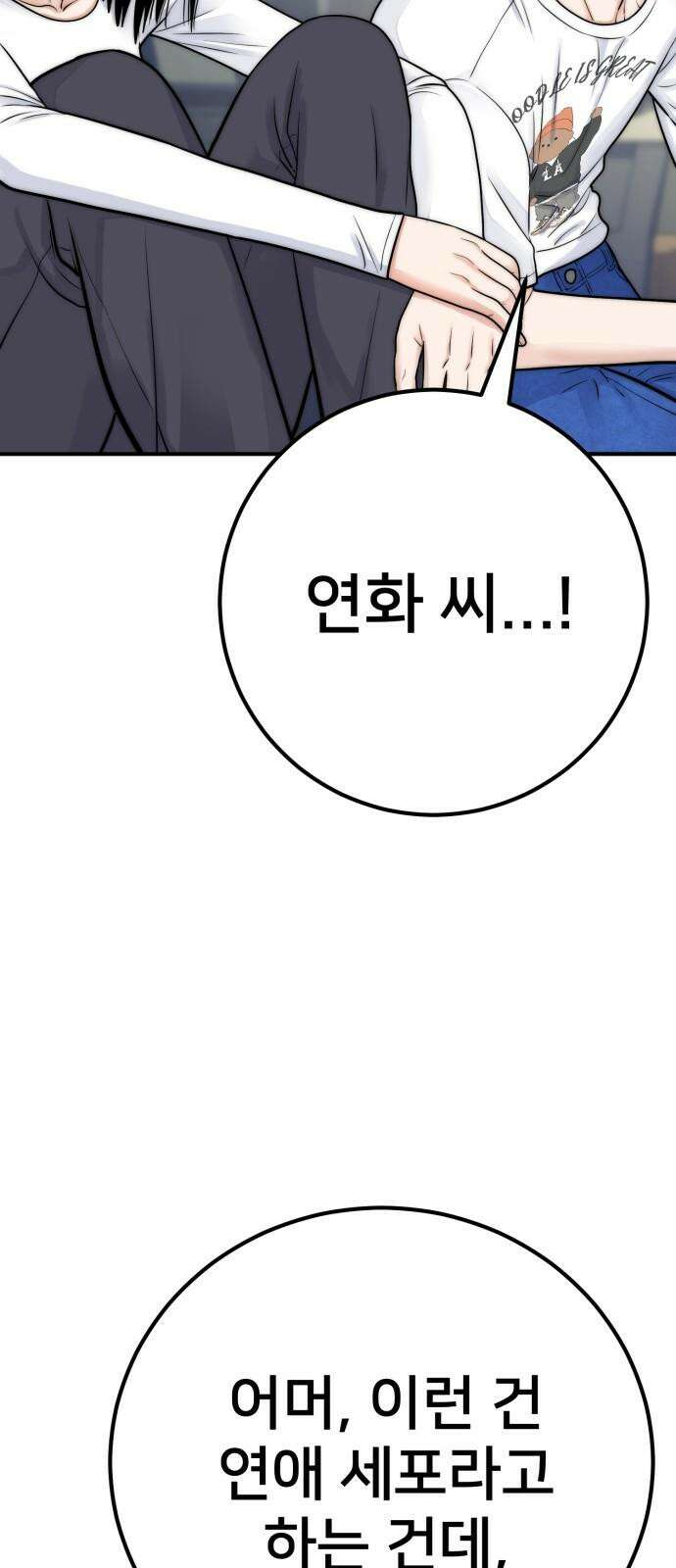 악마와 함께 하는 일상 23화 16