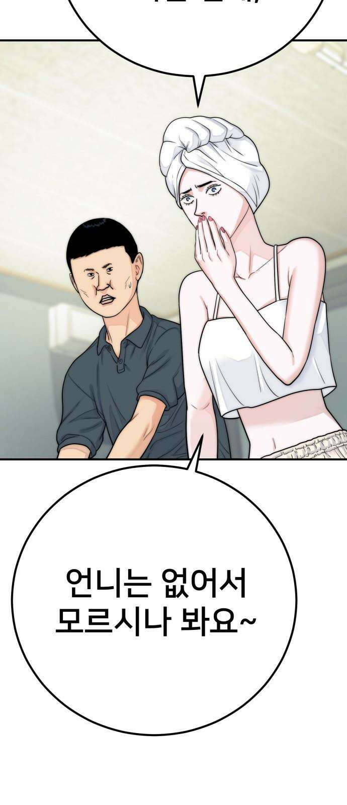 악마와 함께 하는 일상 23화 17