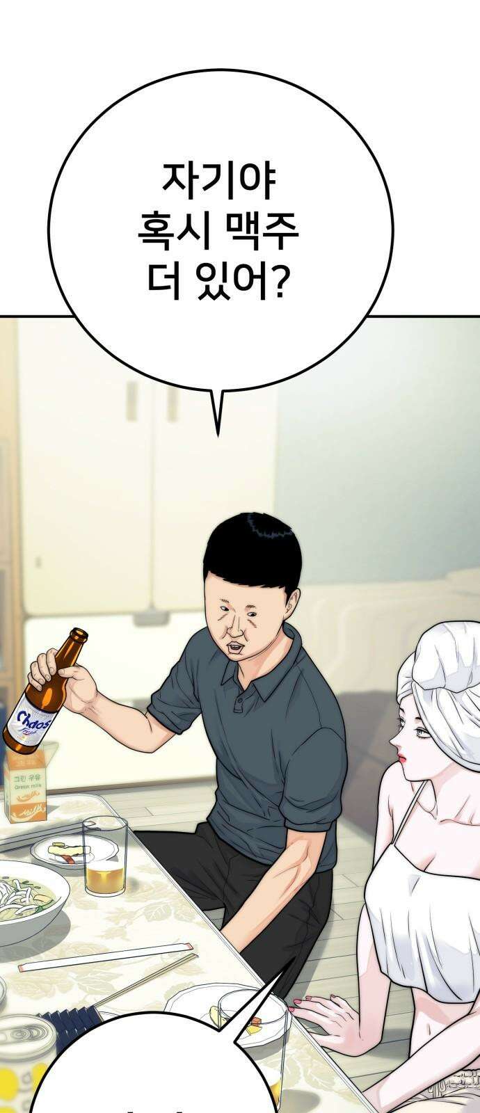 악마와 함께 하는 일상 23화 20
