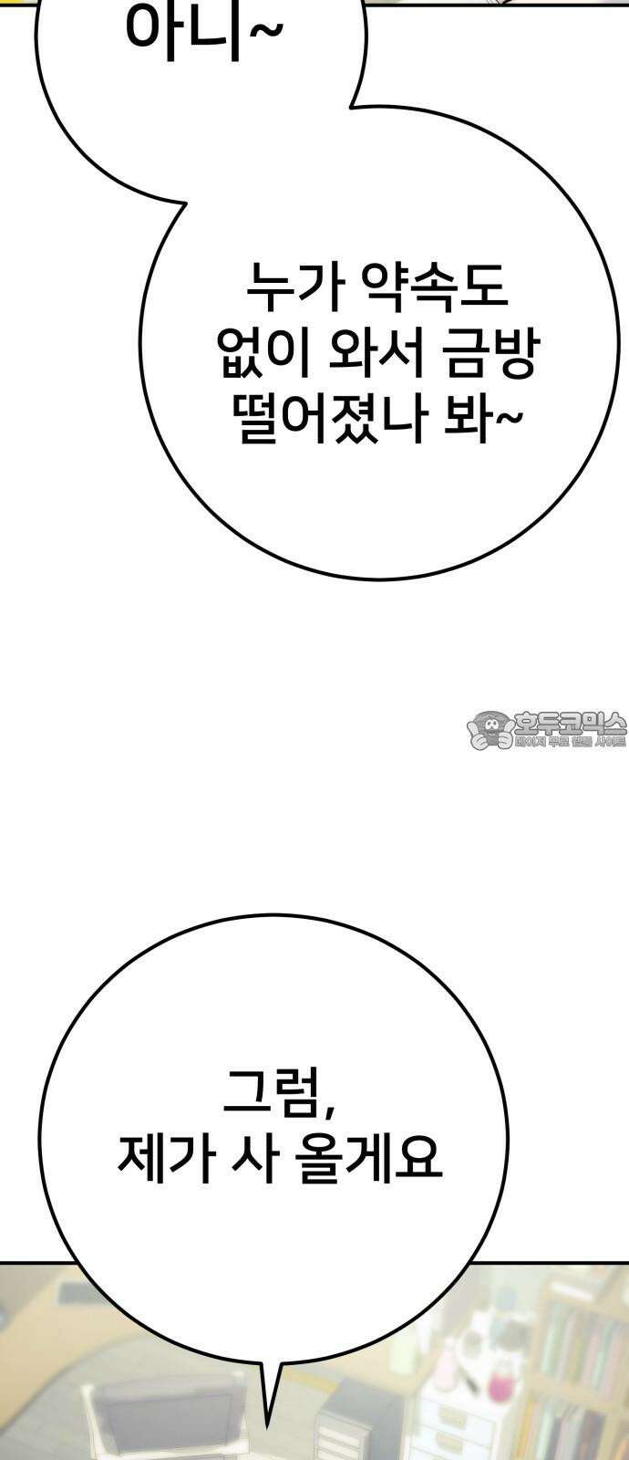 악마와 함께 하는 일상 23화 21