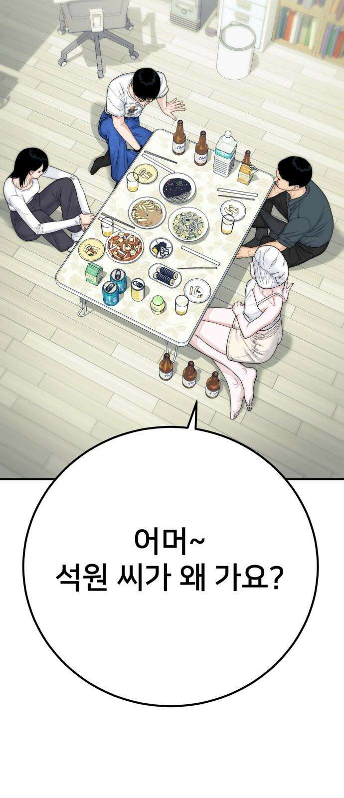 악마와 함께 하는 일상 23화 22