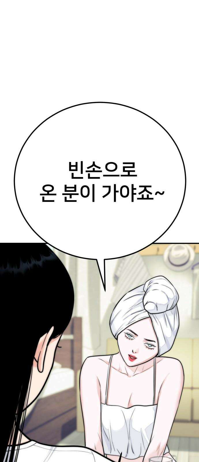 악마와 함께 하는 일상 23화 23