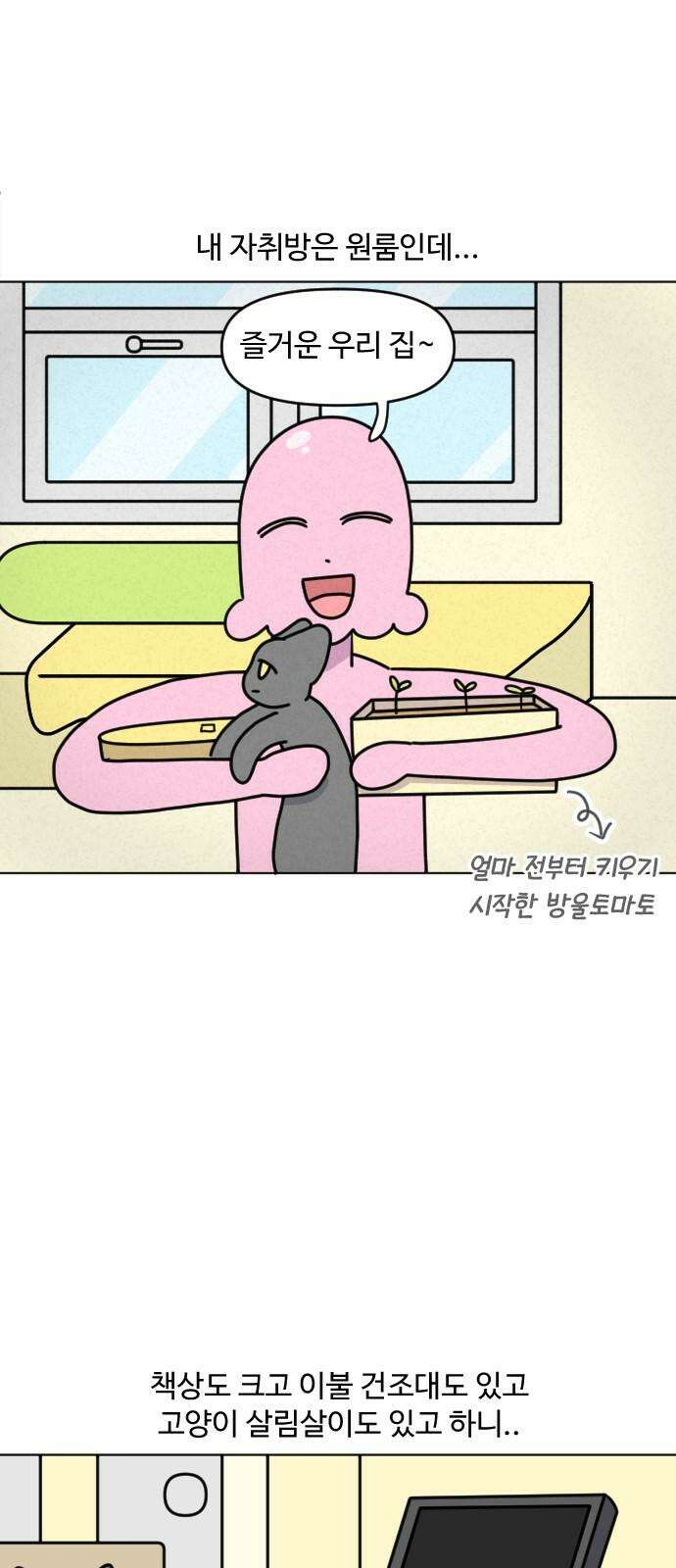 쌉초의 난 113화 벙커침대1 2