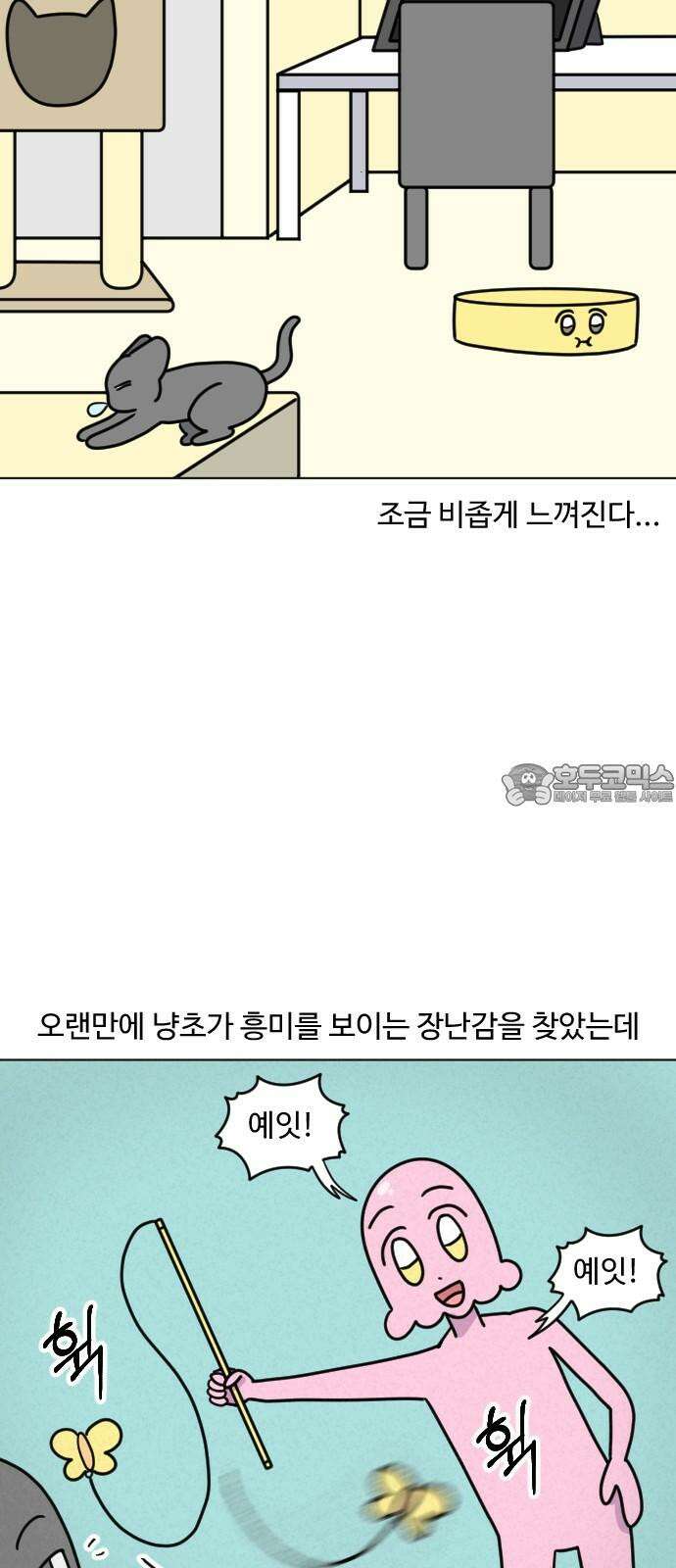 쌉초의 난 113화 벙커침대1 3