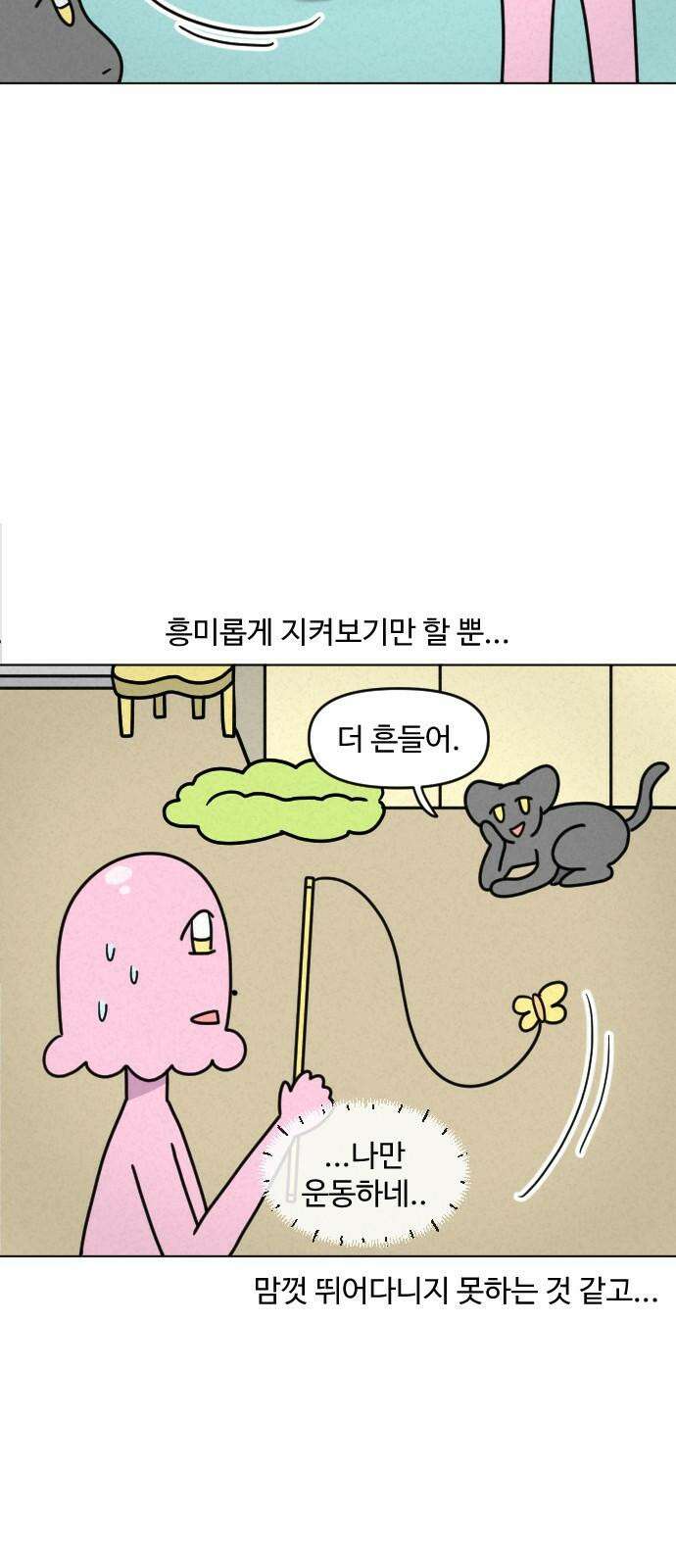 쌉초의 난 113화 벙커침대1 4