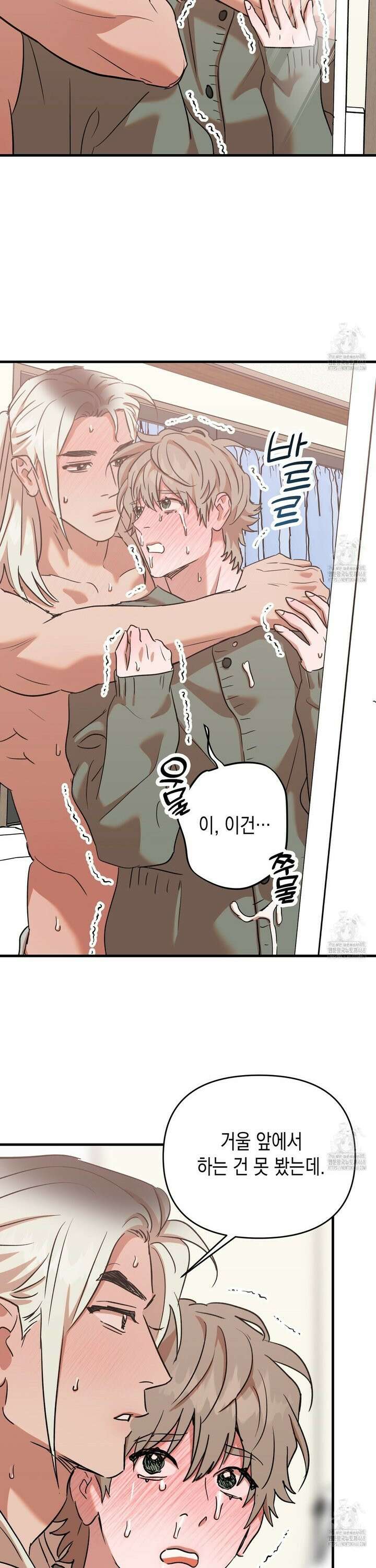 현장 검거! 49화 - 관음 편 (6) 7